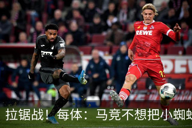 拉锯战！每体：马竞不想把小蜘蛛卖给巴萨 巴黎希望球员回心转意